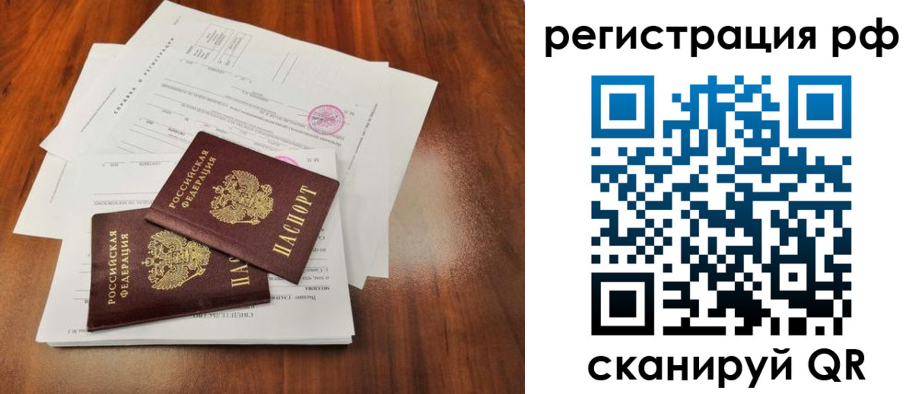 временная регистрация для школы в Ивантеевке