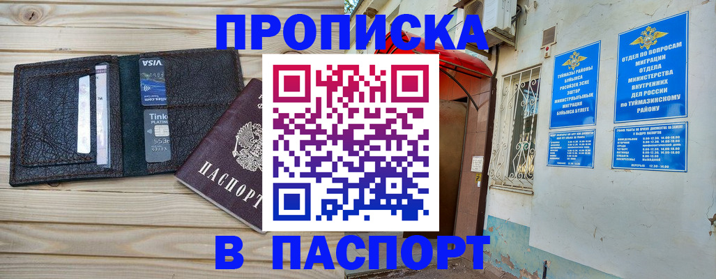 прописка для военкомата в Ивантеевке