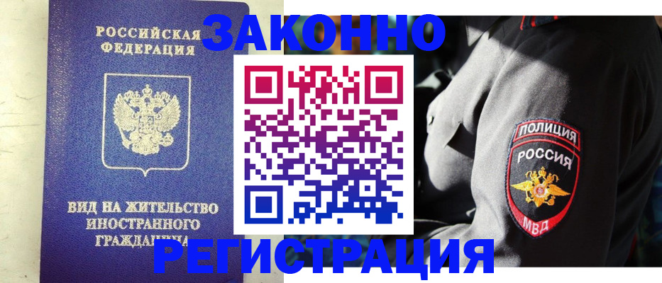 миграционный учет в Ивантеевке