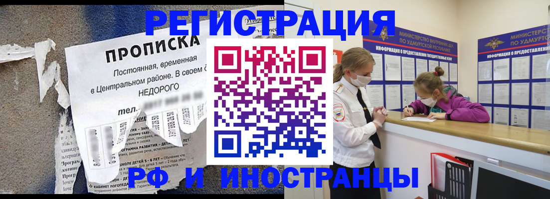 прописка 2025 в Ивантеевке