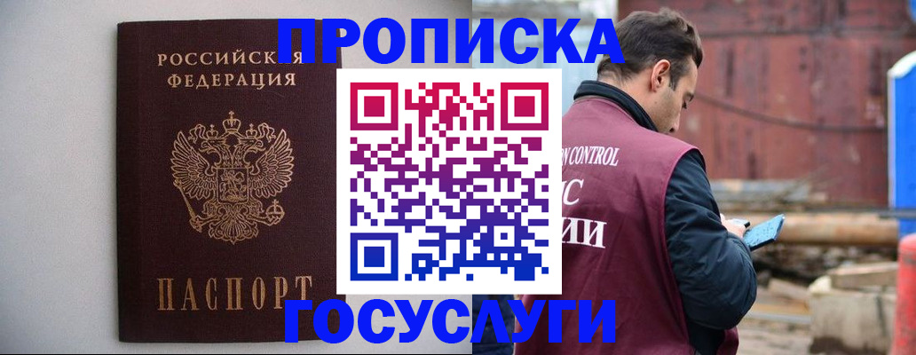 временная регистрация законно в Ивантеевке