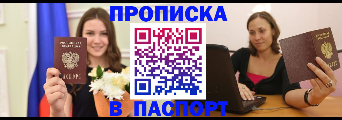 прописка для работы в Ивантеевке