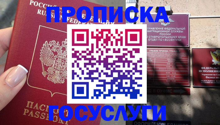 прописка гарантия в Ивантеевке